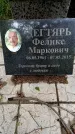 Захоронение ID 1372384