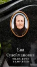 Захоронение ID 1372400