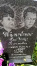 Захоронение ID 1372409
