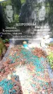 Захоронение ID 1372414