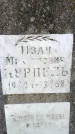 Захоронение ID 1372453