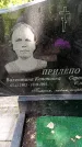 Захоронение ID 1372465