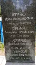 Захоронение ID 1372472