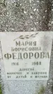 Захоронение ID 1372476