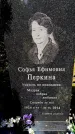 Захоронение ID 1372493