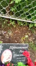 Захоронение ID 1372496