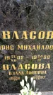 Захоронение ID 1372504