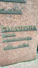 Захоронение ID 1372506