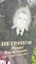 Захоронение ID 1372563
