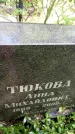 Захоронение ID 1372582