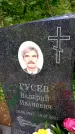 Захоронение ID 1372585
