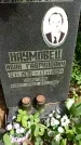 Захоронение ID 1372588