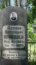 Захоронение ID 1372667