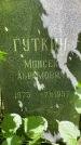 Захоронение ID 1372669