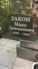 Захоронение ID 1372687