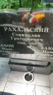 Захоронение ID 1372688