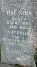 Захоронение ID 1372873