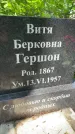 Захоронение ID 1372717