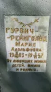 Захоронение ID 1372721