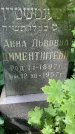 Захоронение ID 1372767