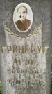 Захоронение ID 1372770