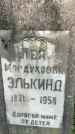 Захоронение ID 1372773