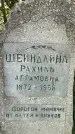 Захоронение ID 1372780