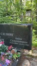 Захоронение ID 1372799