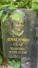 Захоронение ID 1372813