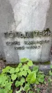 Захоронение ID 1372833