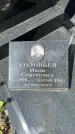 Захоронение ID 1372841