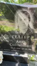 Захоронение ID 1372846
