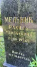 Захоронение ID 1372848