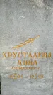 Захоронение ID 1372897