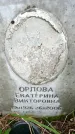Захоронение ID 1372903