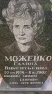 Захоронение ID 1372907