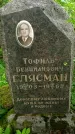 Захоронение ID 1372923