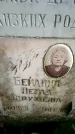 Захоронение ID 1372926