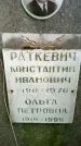 Захоронение ID 1372931