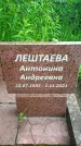Захоронение ID 1372934