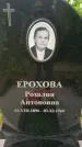Захоронение ID 1372940