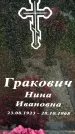 Захоронение ID 1372943
