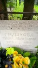Захоронение ID 1372953