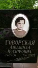 Захоронение ID 1372969