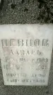 Захоронение ID 1372980