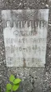 Захоронение ID 1622468
