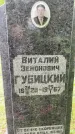 Захоронение ID 1622474