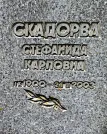 Захоронение ID 1368152