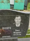 Захоронение ID 1366517