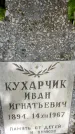 Захоронение ID 1840073